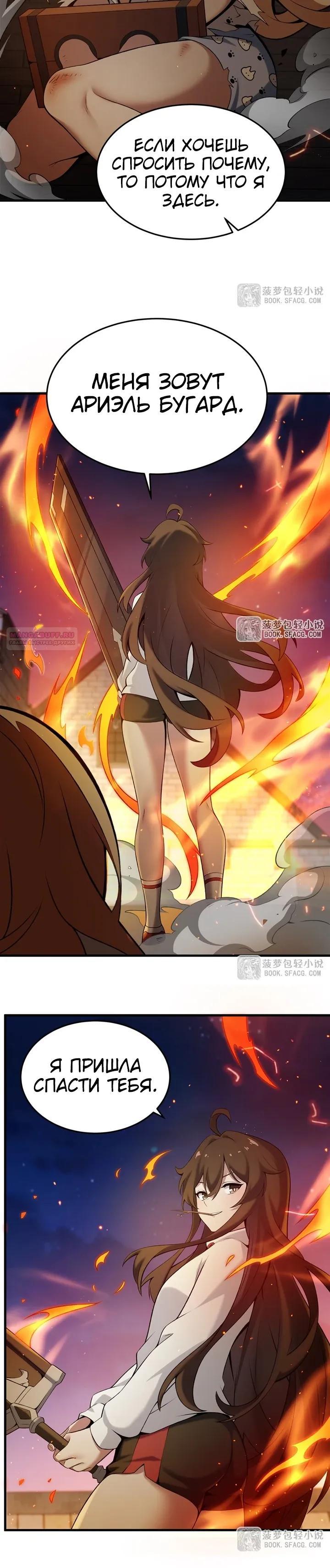 Манга Желтоволосый злодей хочет счастья - Глава 58 Страница 10