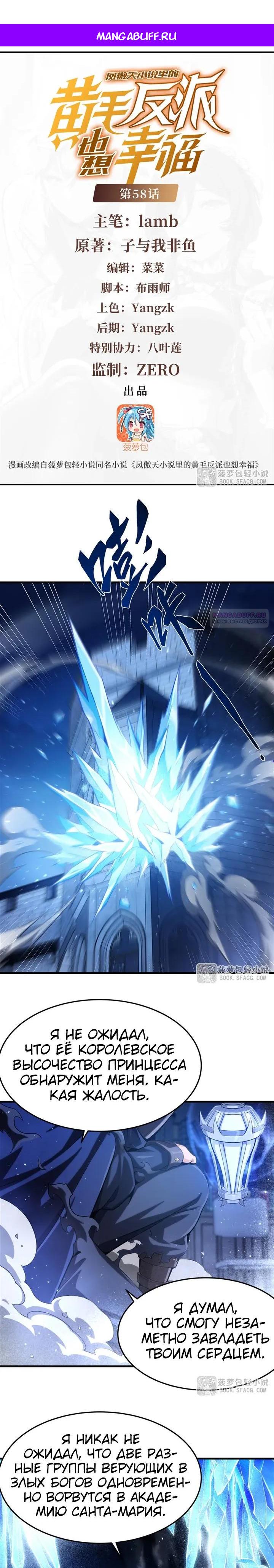 Манга Желтоволосый злодей хочет счастья - Глава 58 Страница 1