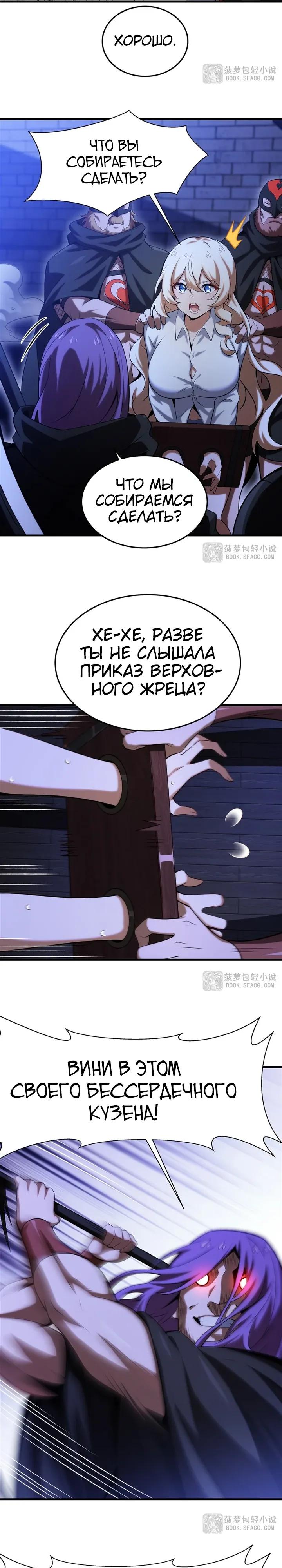 Манга Желтоволосый злодей хочет счастья - Глава 58 Страница 7