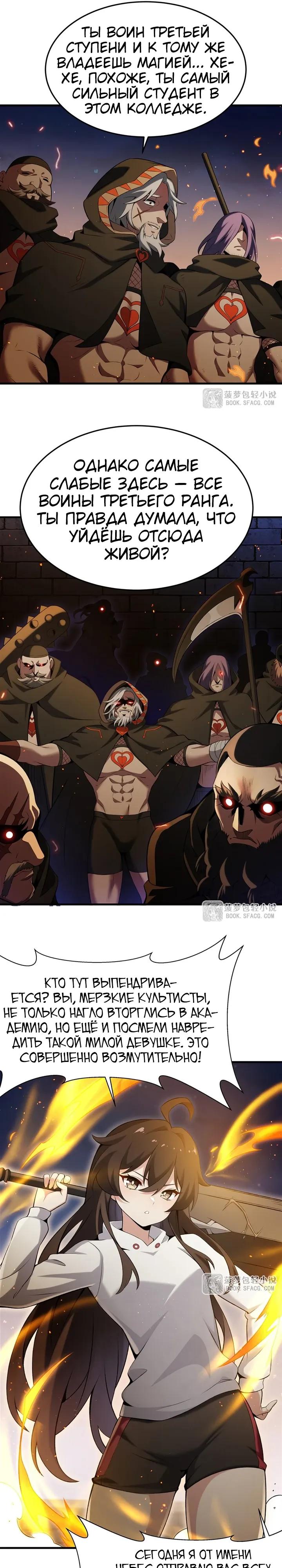 Манга Желтоволосый злодей хочет счастья - Глава 58 Страница 11