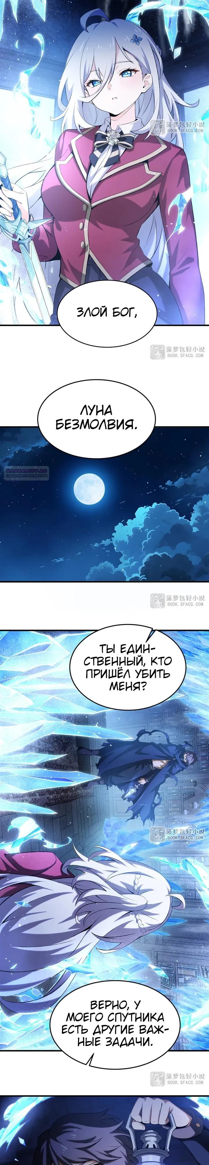 Манга Желтоволосый злодей хочет счастья - Глава 58 Страница 2