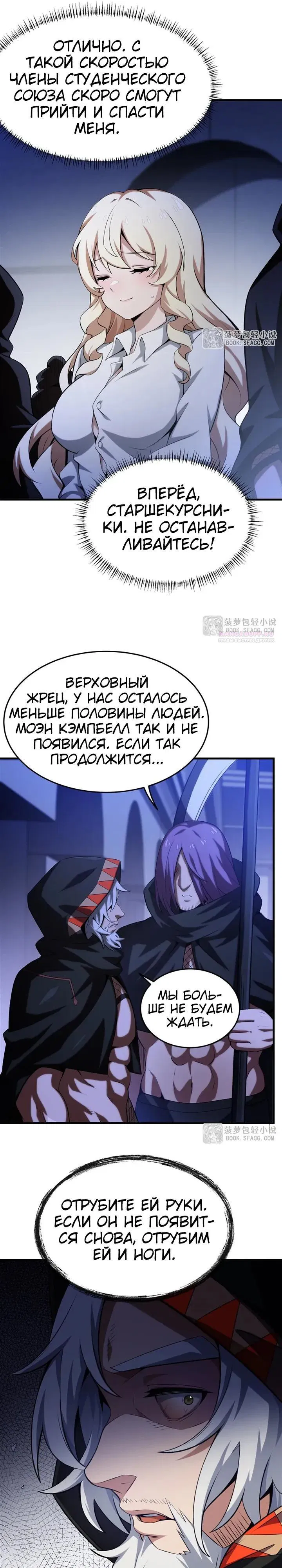 Манга Желтоволосый злодей хочет счастья - Глава 58 Страница 6