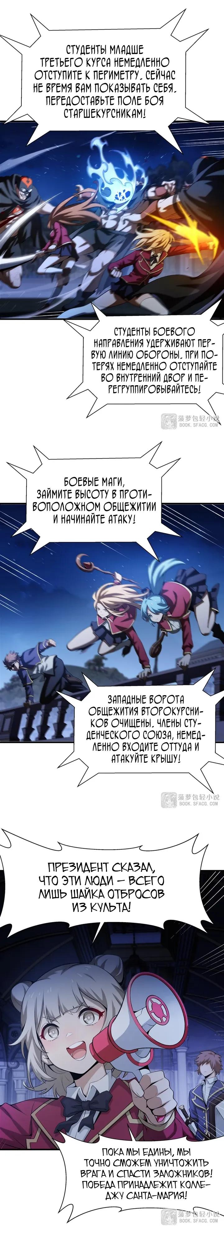 Манга Желтоволосый злодей хочет счастья - Глава 58 Страница 5