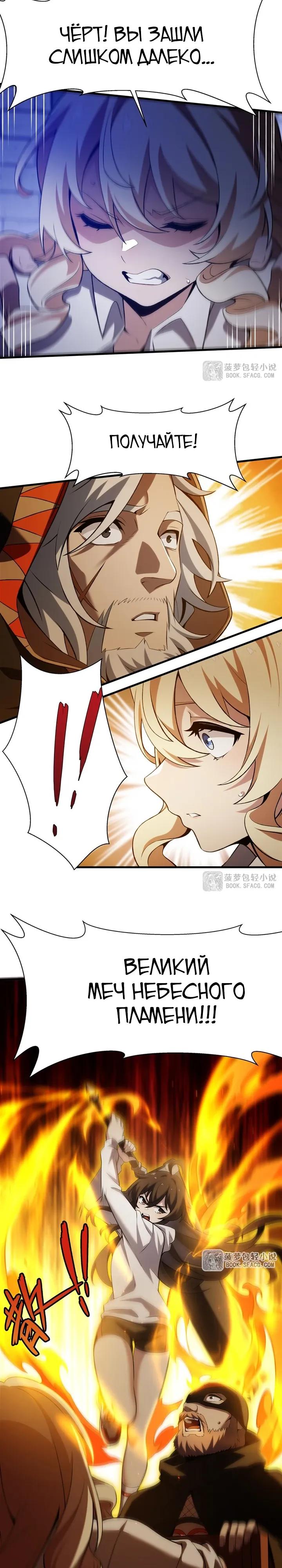 Манга Желтоволосый злодей хочет счастья - Глава 58 Страница 8