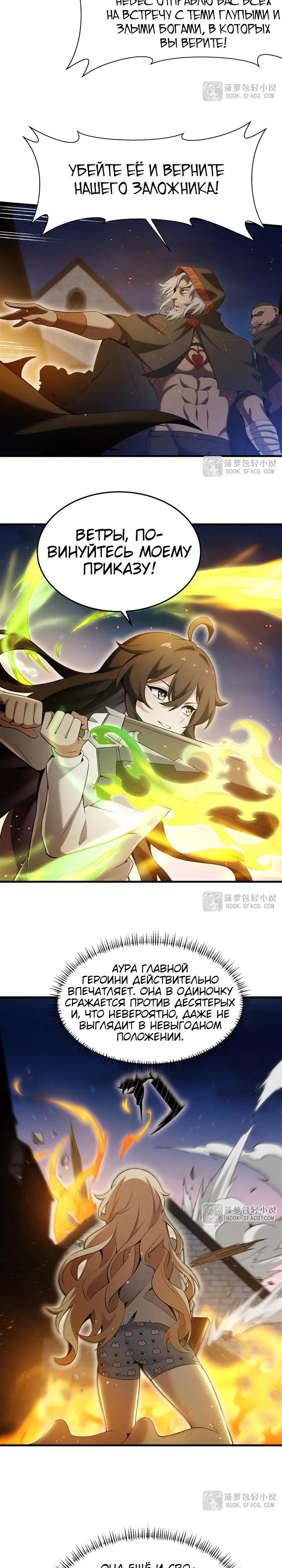 Манга Желтоволосый злодей хочет счастья - Глава 58 Страница 12