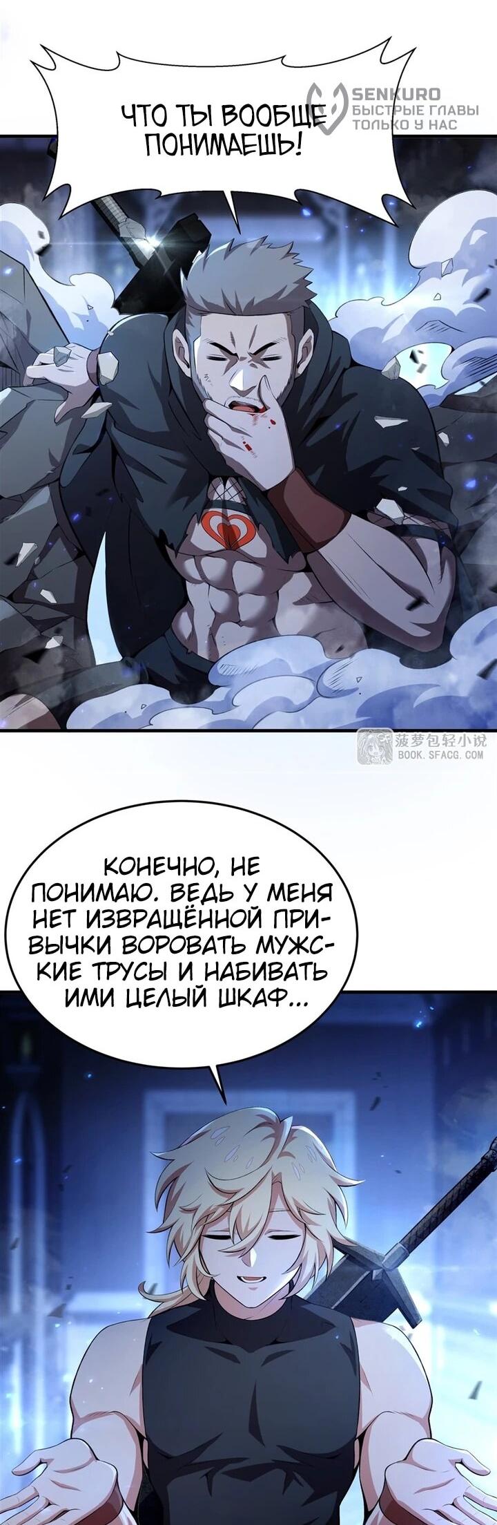 Манга Желтоволосый злодей хочет счастья - Глава 61 Страница 6