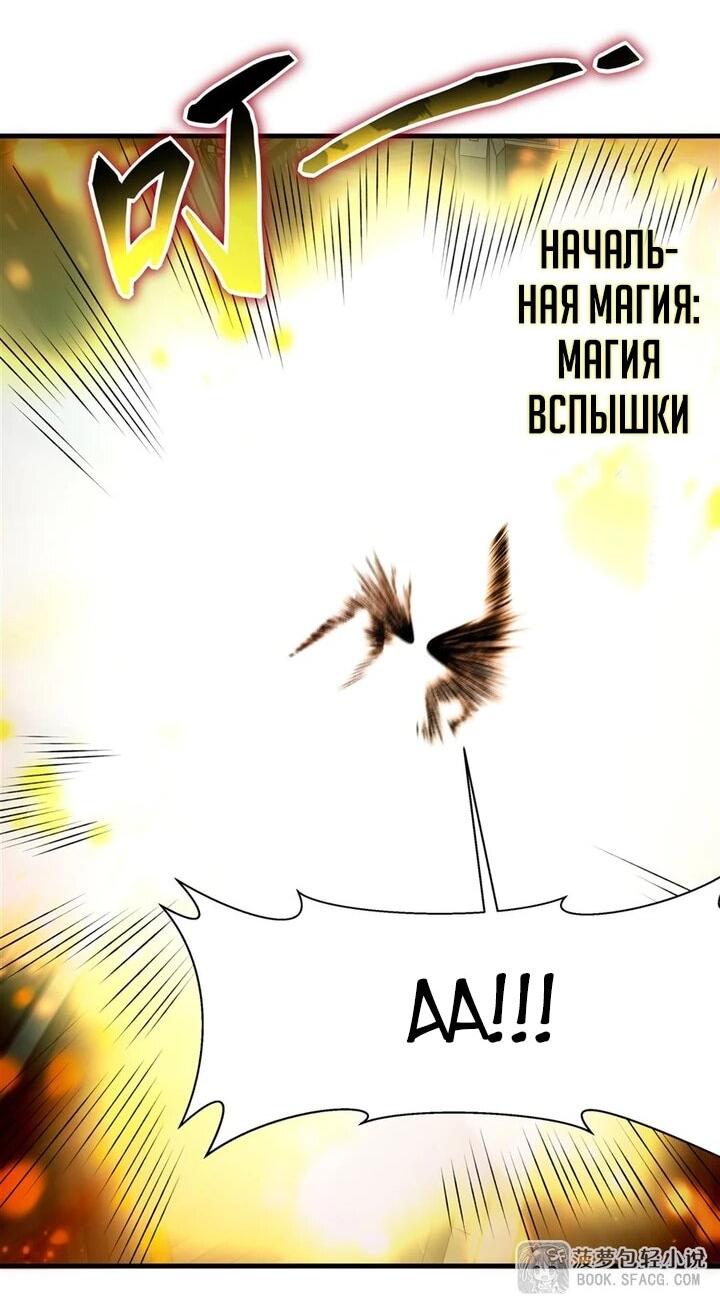 Манга Желтоволосый злодей хочет счастья - Глава 61 Страница 25