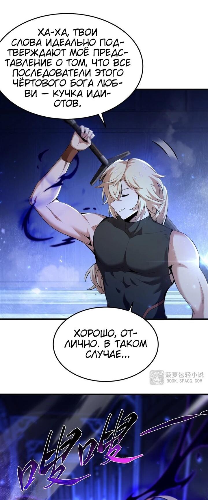 Манга Желтоволосый злодей хочет счастья - Глава 61 Страница 11