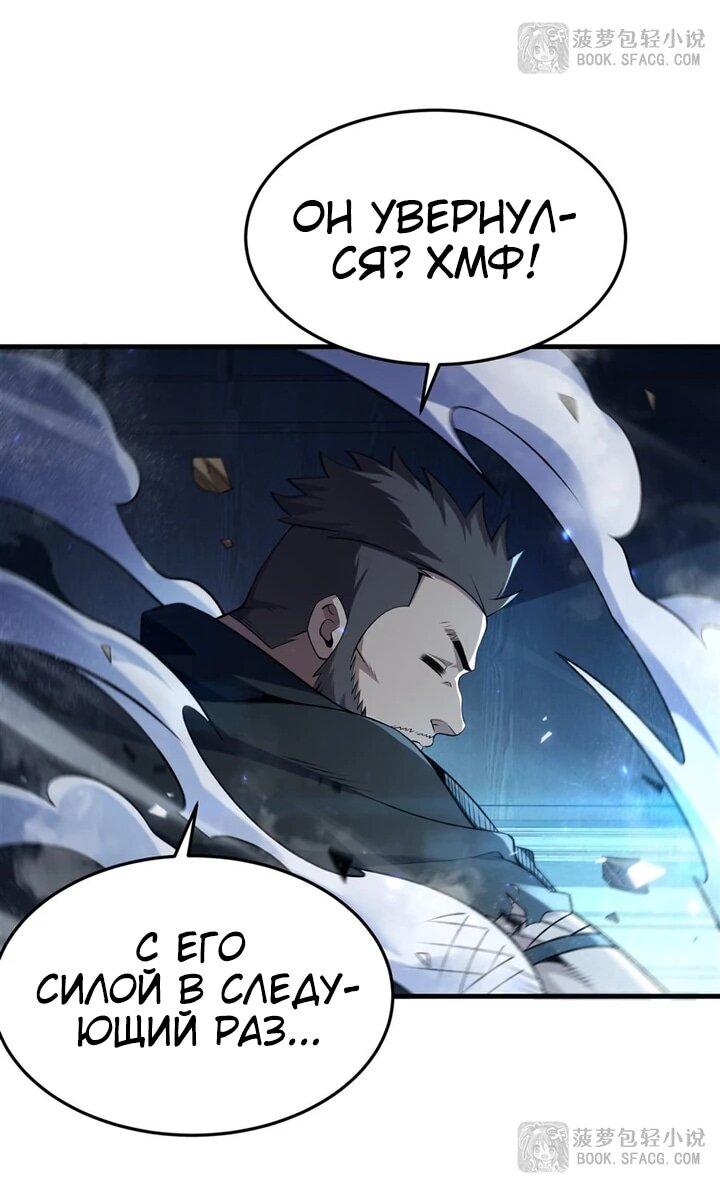 Манга Желтоволосый злодей хочет счастья - Глава 61 Страница 19