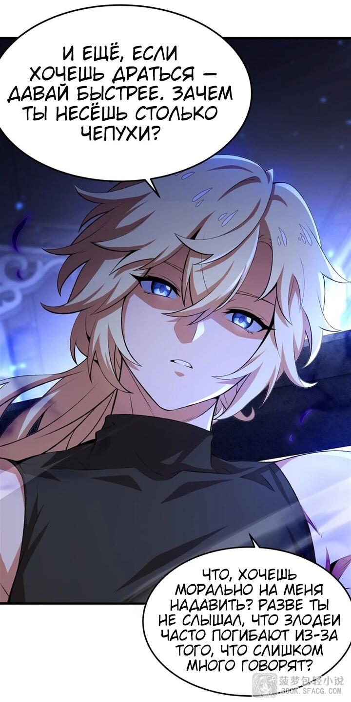 Манга Желтоволосый злодей хочет счастья - Глава 61 Страница 5