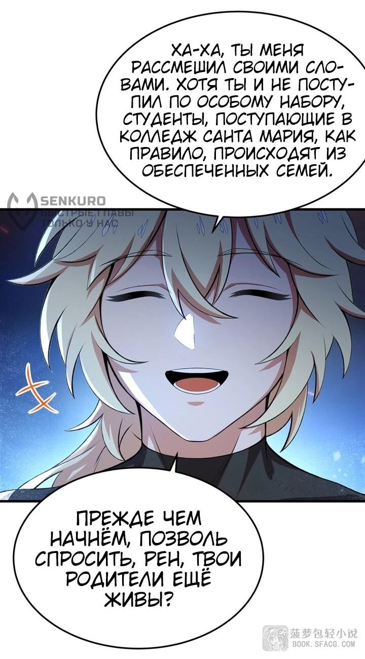 Манга Желтоволосый злодей хочет счастья - Глава 61 Страница 9