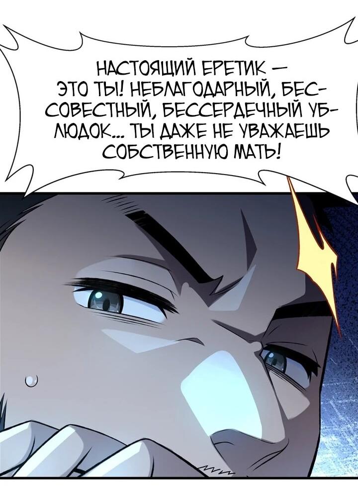 Манга Желтоволосый злодей хочет счастья - Глава 61 Страница 27