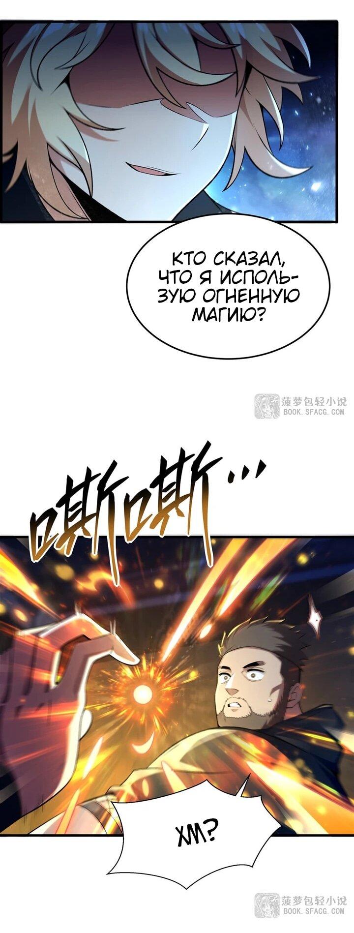 Манга Желтоволосый злодей хочет счастья - Глава 61 Страница 24