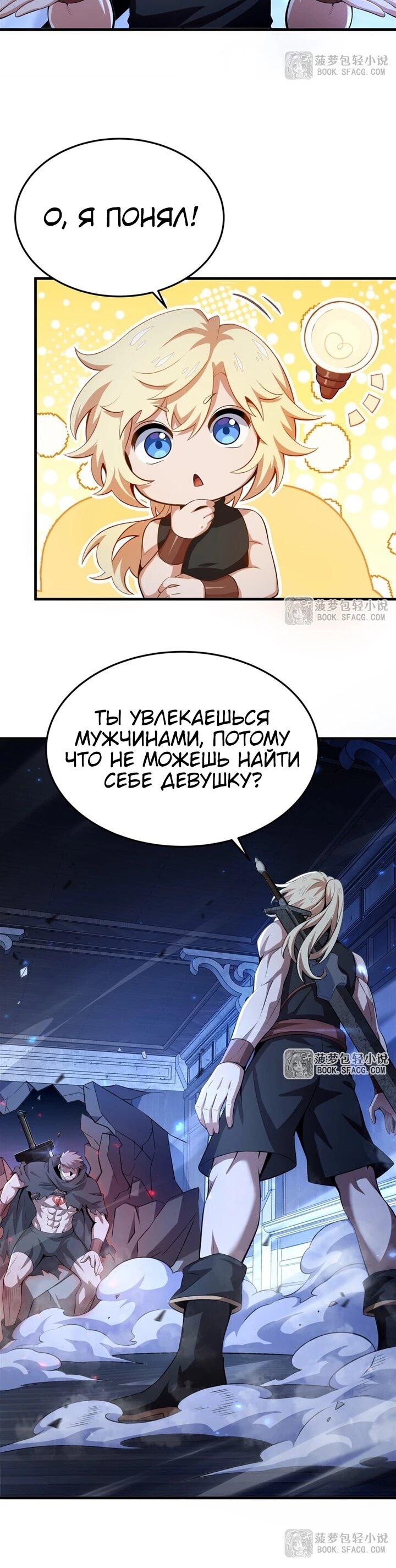 Манга Желтоволосый злодей хочет счастья - Глава 61 Страница 7