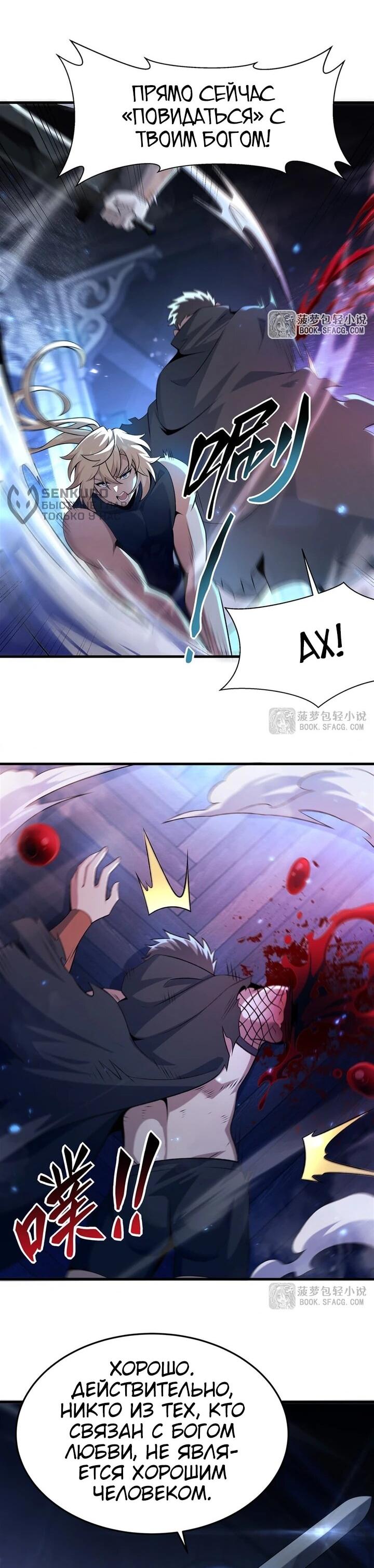 Манга Желтоволосый злодей хочет счастья - Глава 61 Страница 29