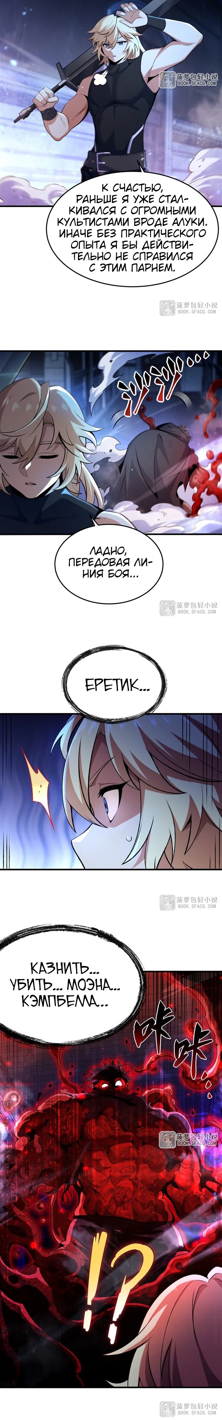 Манга Желтоволосый злодей хочет счастья - Глава 61 Страница 30