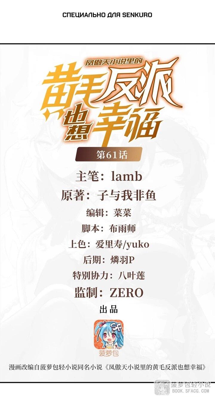 Манга Желтоволосый злодей хочет счастья - Глава 61 Страница 1