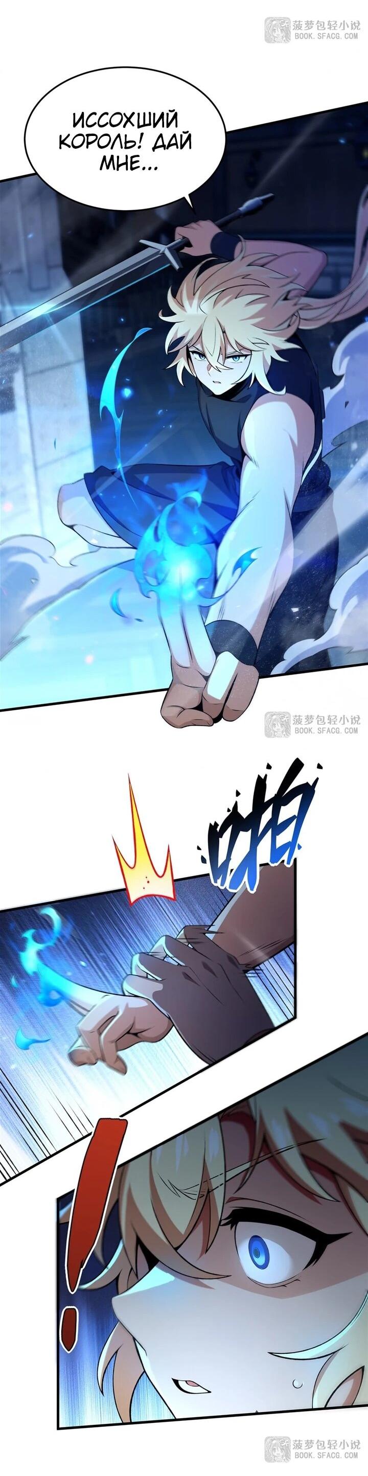 Манга Желтоволосый злодей хочет счастья - Глава 61 Страница 21