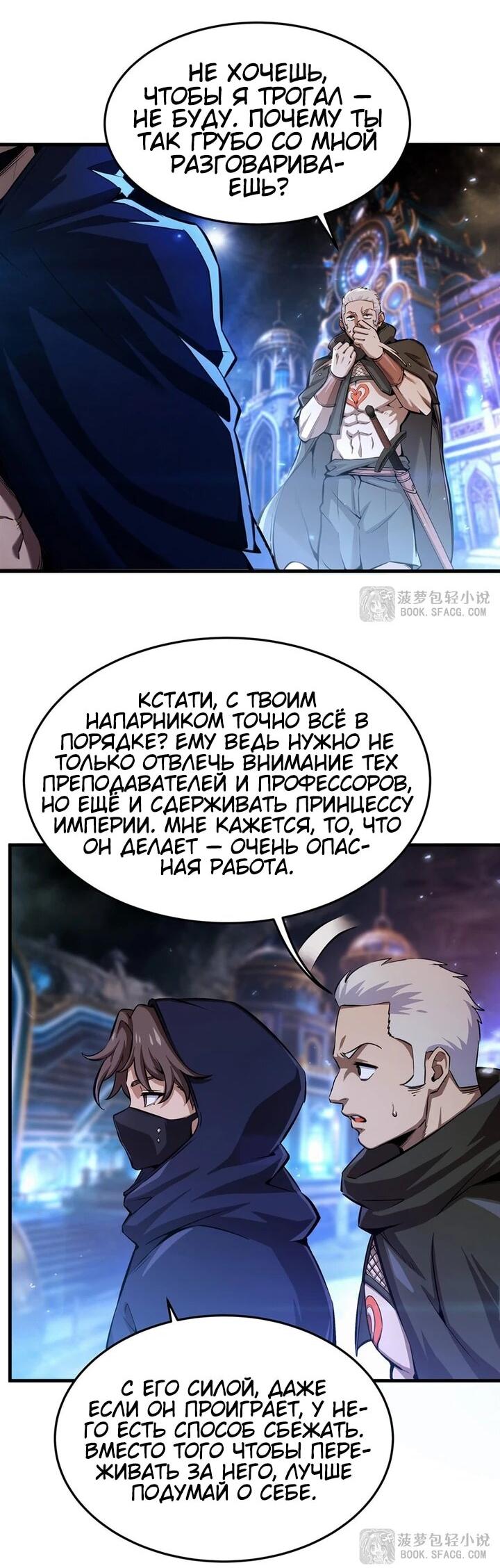 Манга Желтоволосый злодей хочет счастья - Глава 63 Страница 4