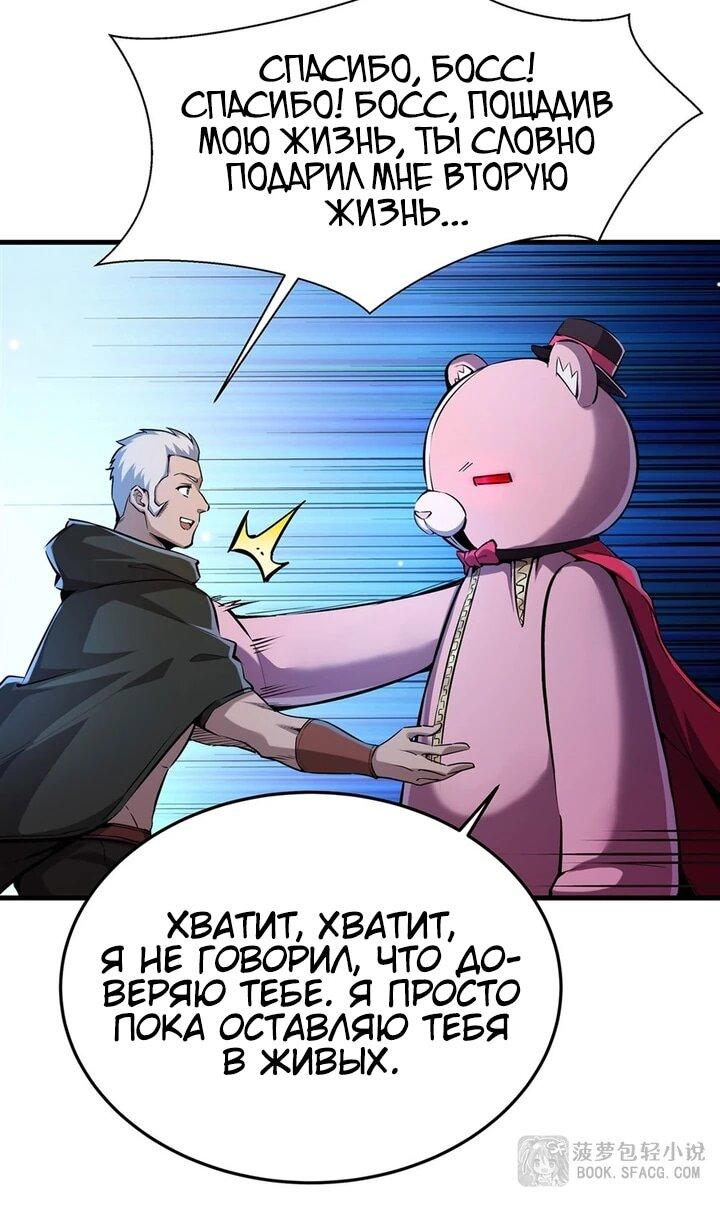 Манга Желтоволосый злодей хочет счастья - Глава 63 Страница 22