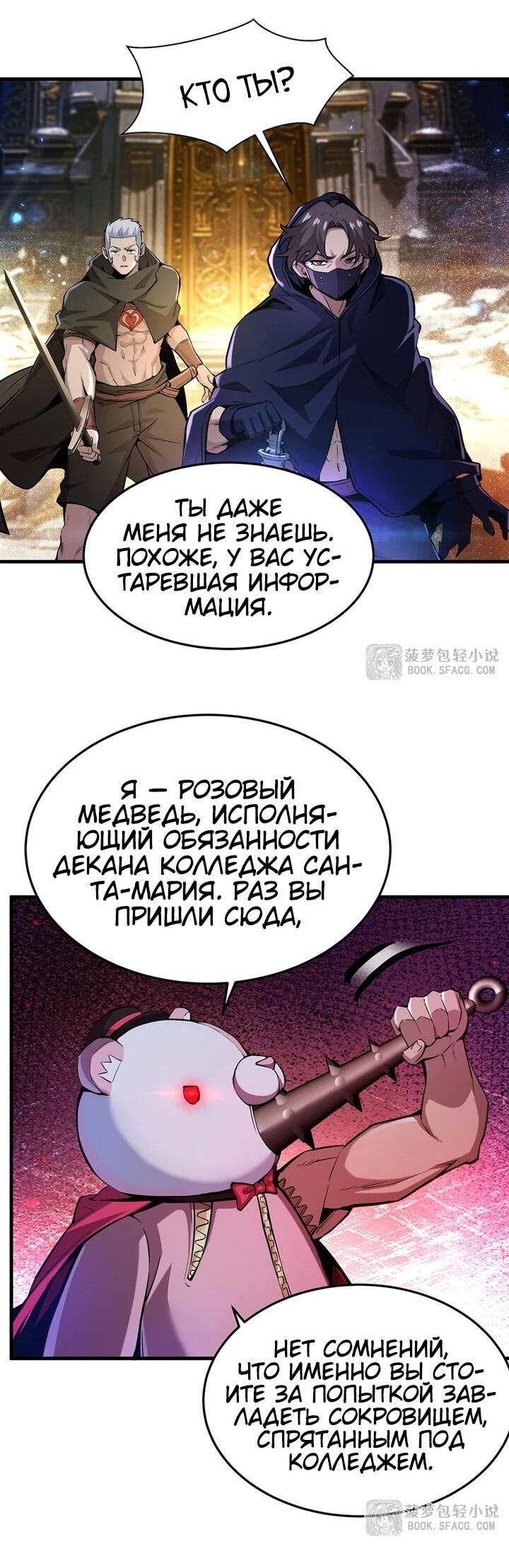 Манга Желтоволосый злодей хочет счастья - Глава 63 Страница 14