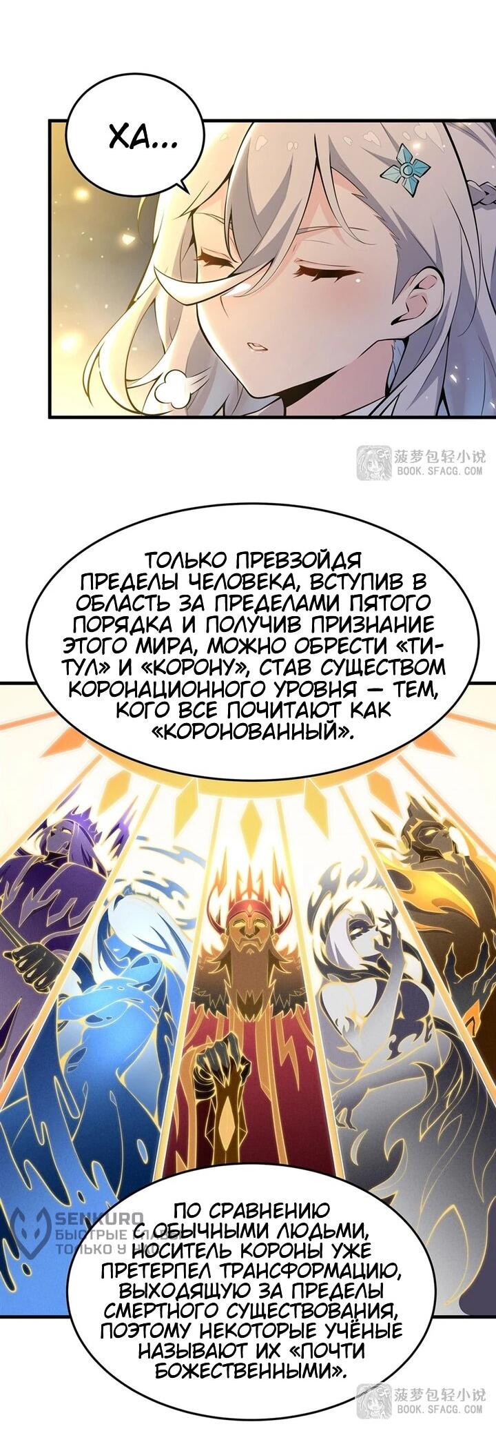 Манга Желтоволосый злодей хочет счастья - Глава 66 Страница 5