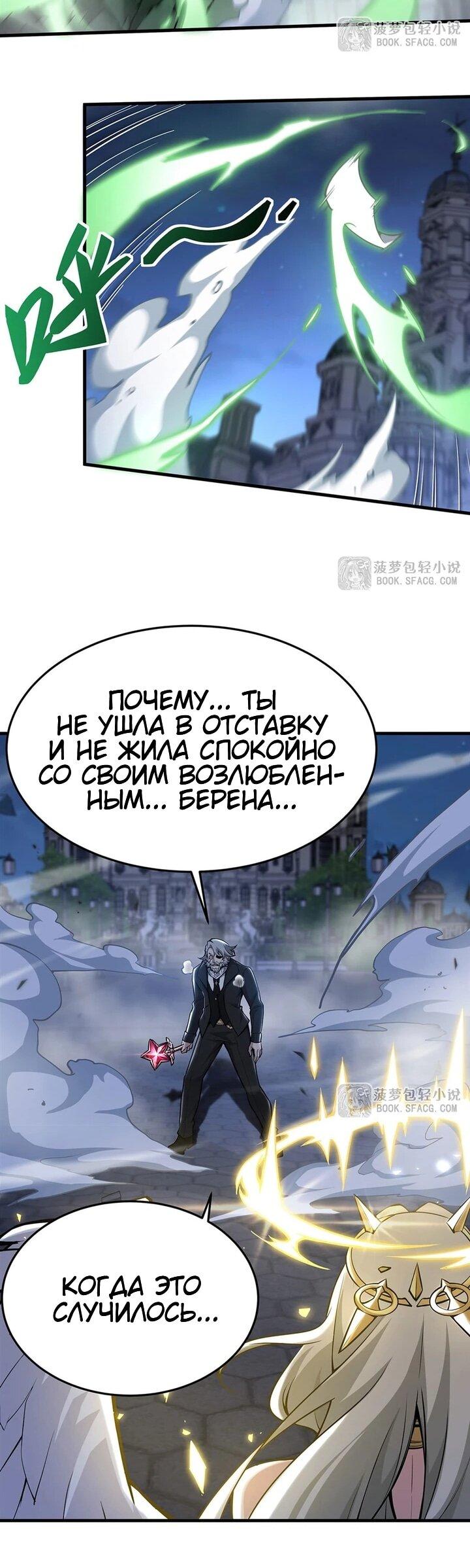 Манга Желтоволосый злодей хочет счастья - Глава 66 Страница 29