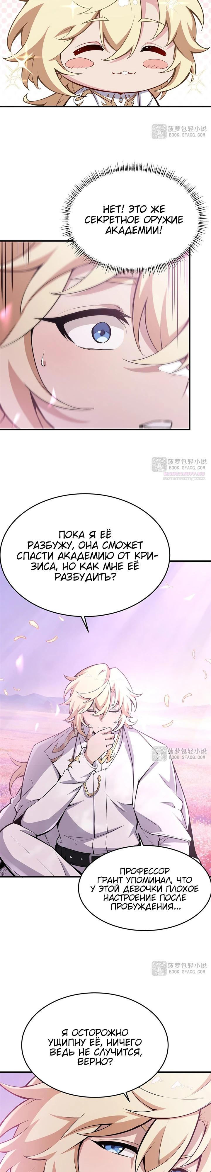 Манга Желтоволосый злодей хочет счастья - Глава 69 Страница 2