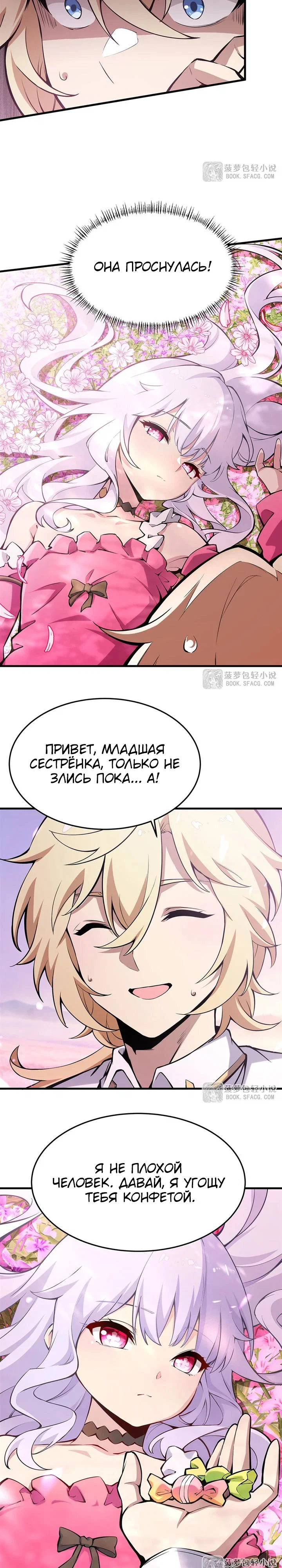 Манга Желтоволосый злодей хочет счастья - Глава 69 Страница 4