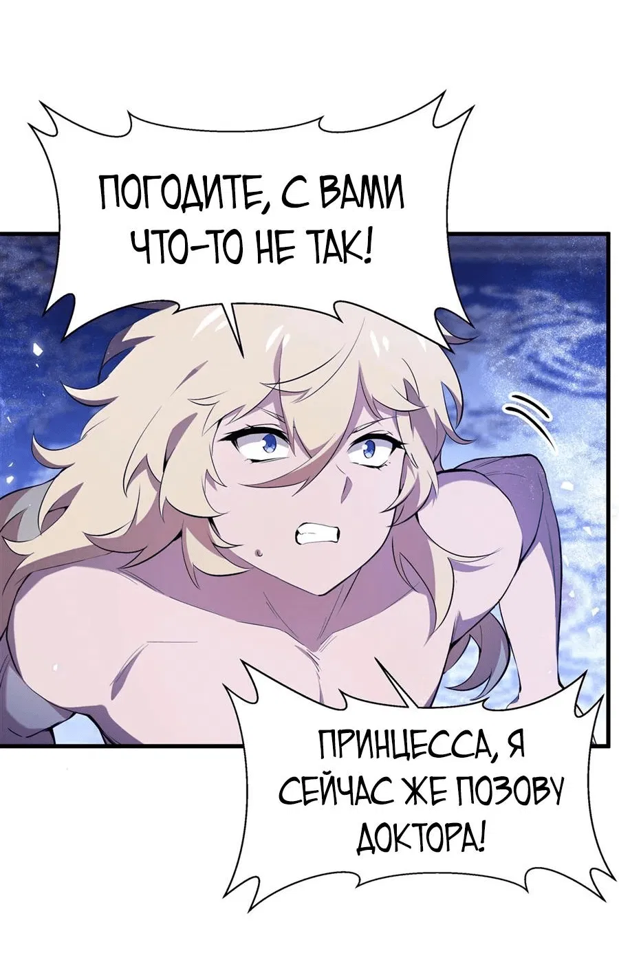 Манга Желтоволосый злодей хочет счастья - Глава 7 Страница 17