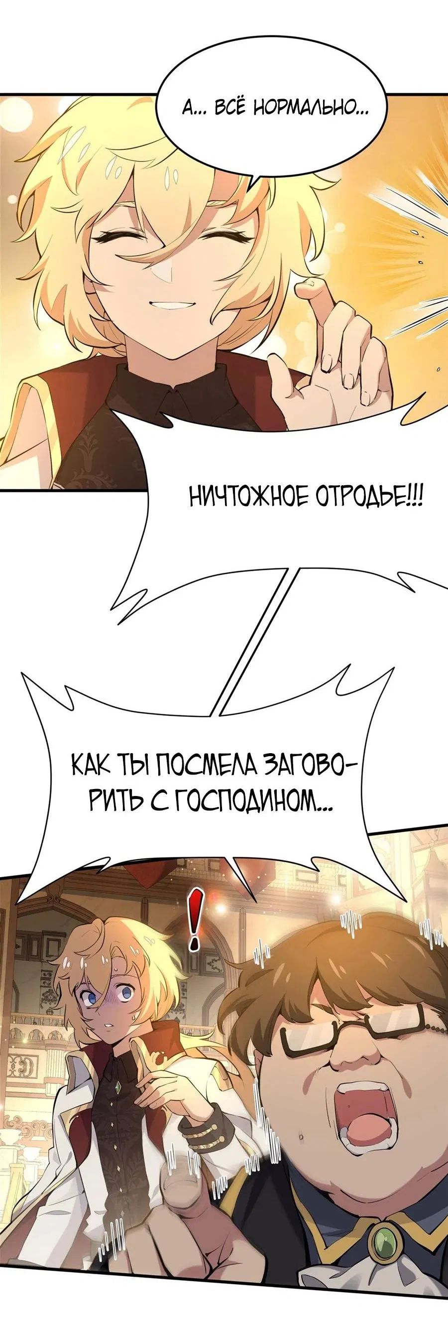 Манга Желтоволосый злодей хочет счастья - Глава 5 Страница 17