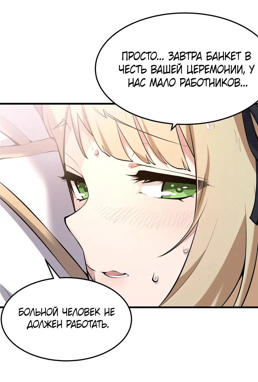 Манга Желтоволосый злодей хочет счастья - Глава 3 Страница 14