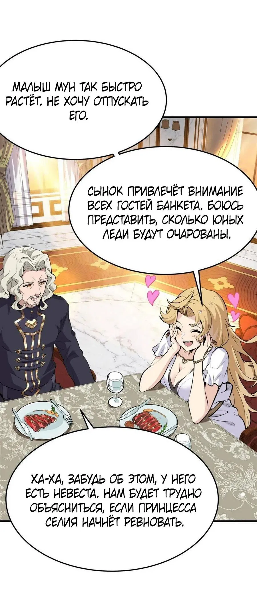 Манга Желтоволосый злодей хочет счастья - Глава 2 Страница 42