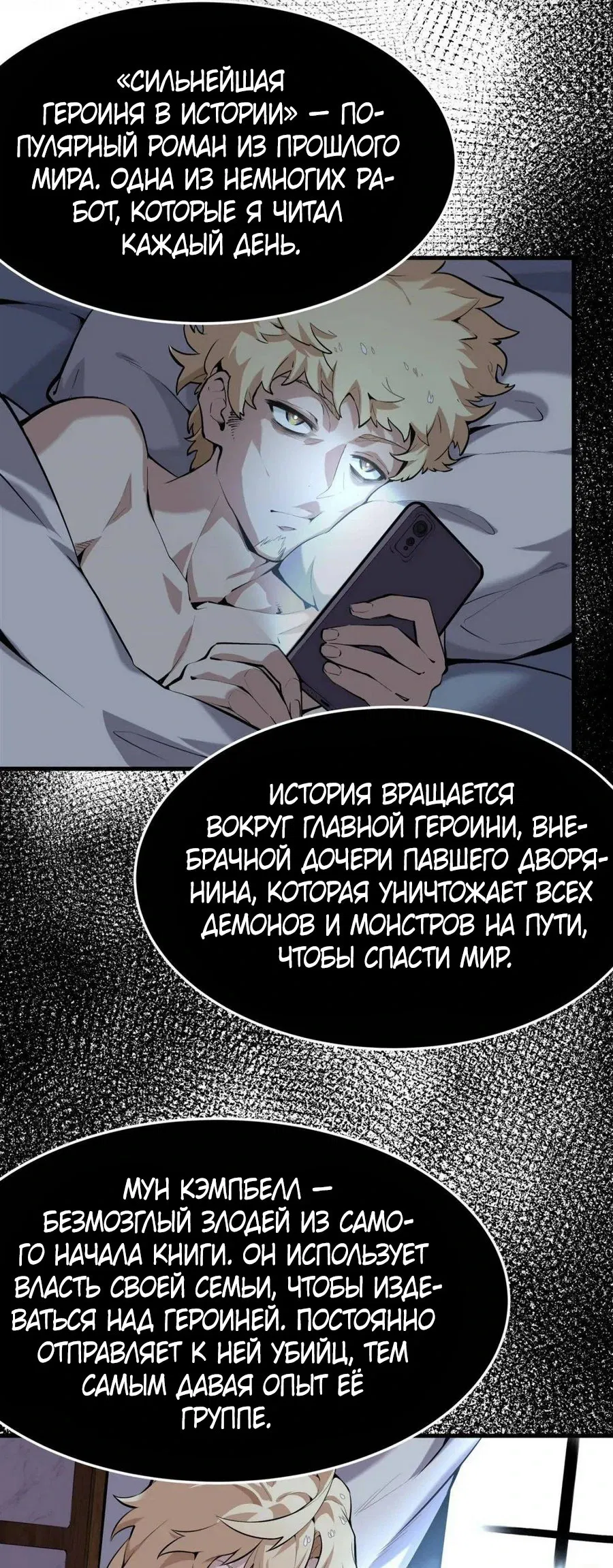 Манга Желтоволосый злодей хочет счастья - Глава 1 Страница 16