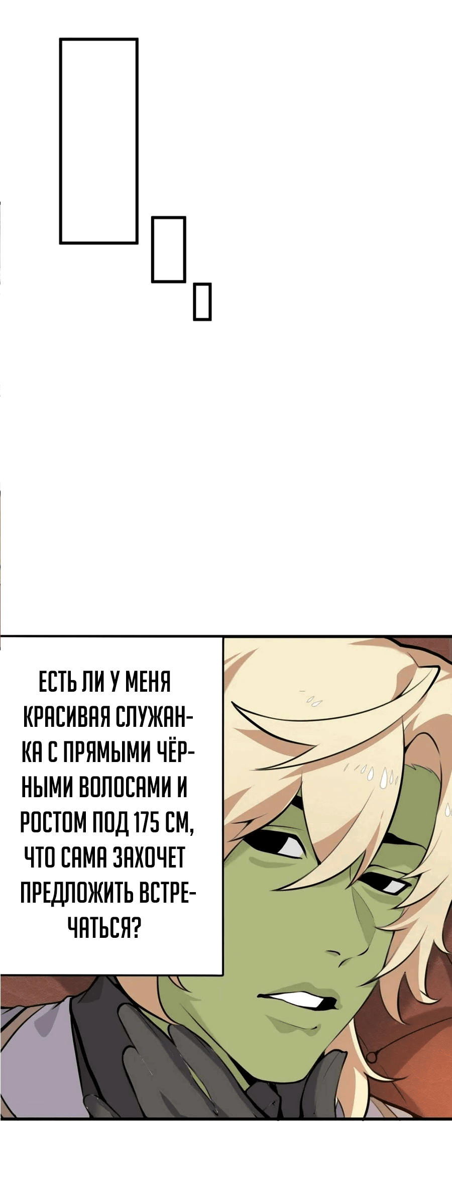 Манга Желтоволосый злодей хочет счастья - Глава 0 Страница 23