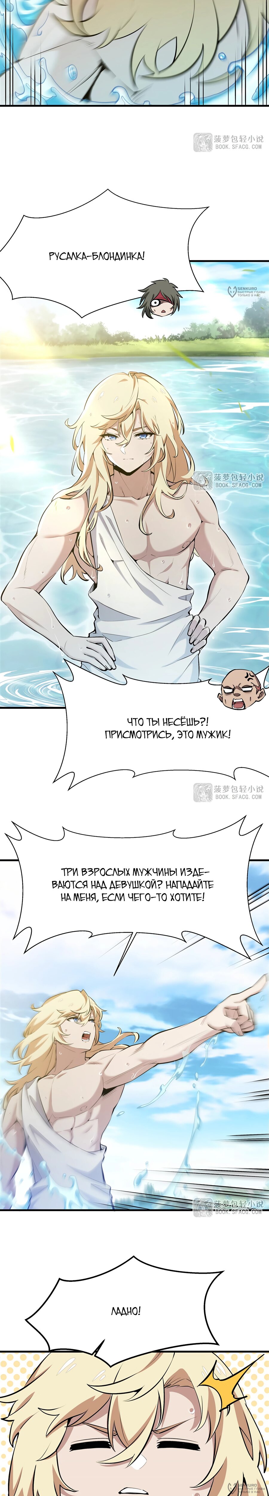 Манга Желтоволосый злодей хочет счастья - Глава 26 Страница 8