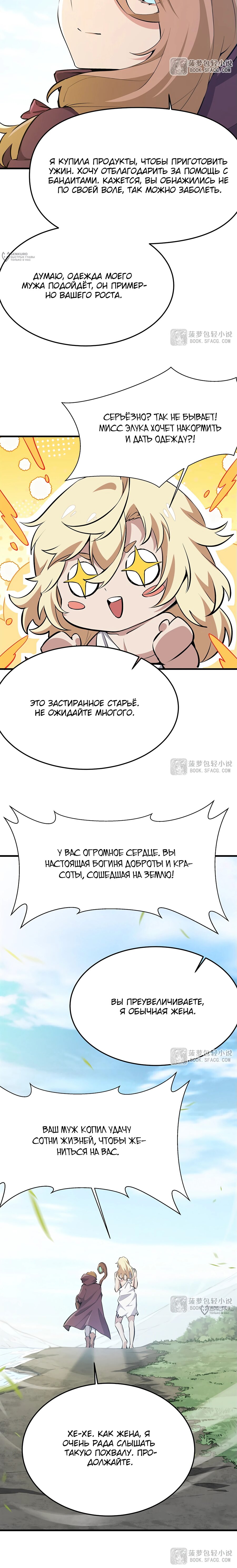 Манга Желтоволосый злодей хочет счастья - Глава 26 Страница 16