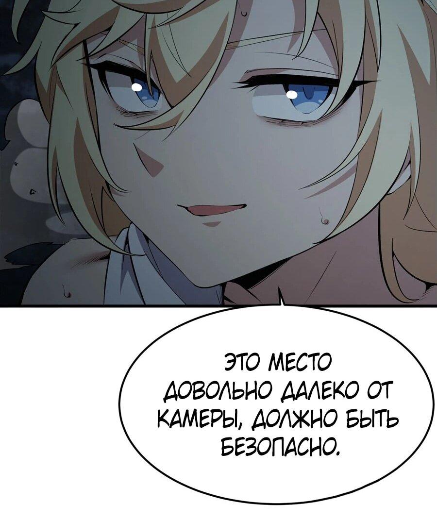 Манга Желтоволосый злодей хочет счастья - Глава 24 Страница 33