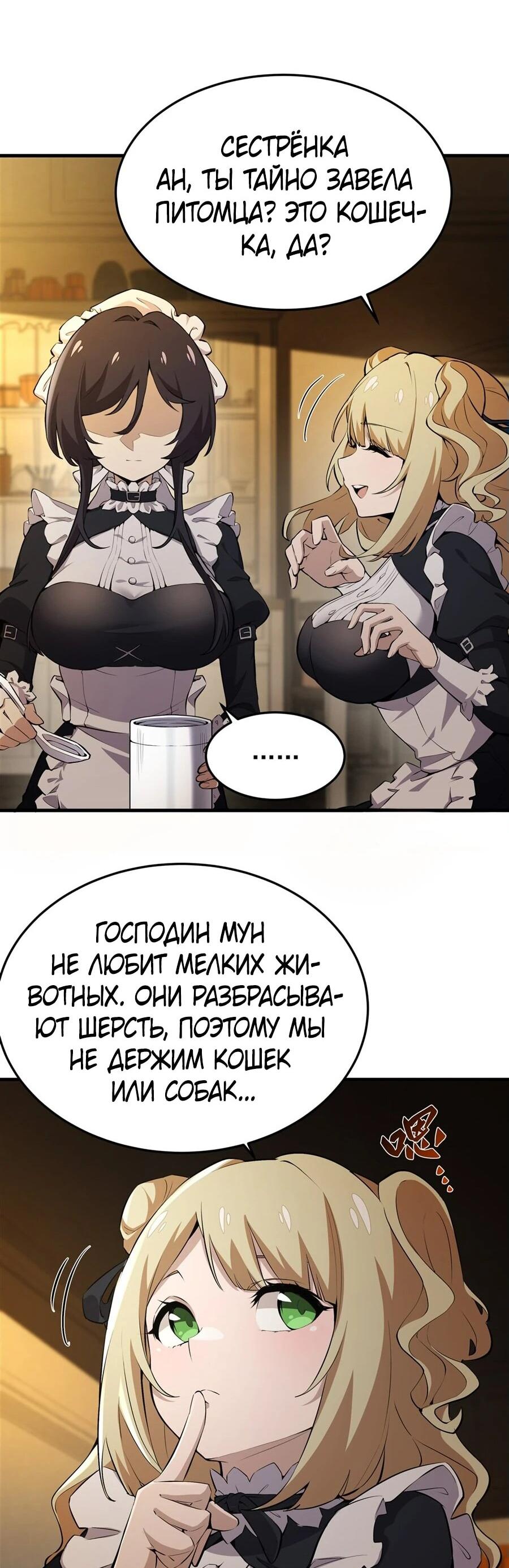Манга Желтоволосый злодей хочет счастья - Глава 24 Страница 17