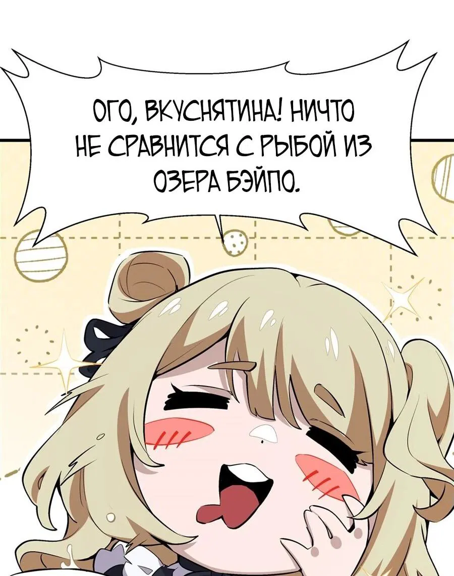 Манга Желтоволосый злодей хочет счастья - Глава 24 Страница 12