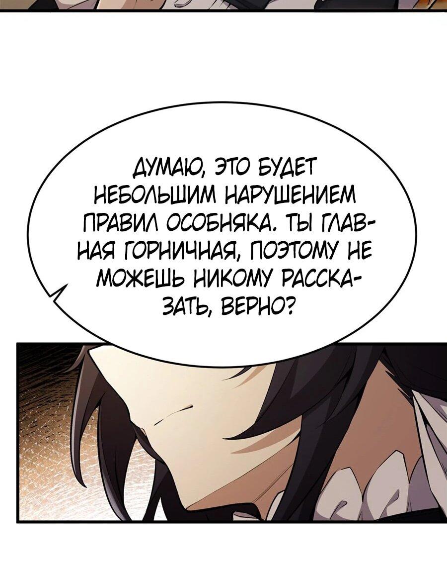 Манга Желтоволосый злодей хочет счастья - Глава 24 Страница 18