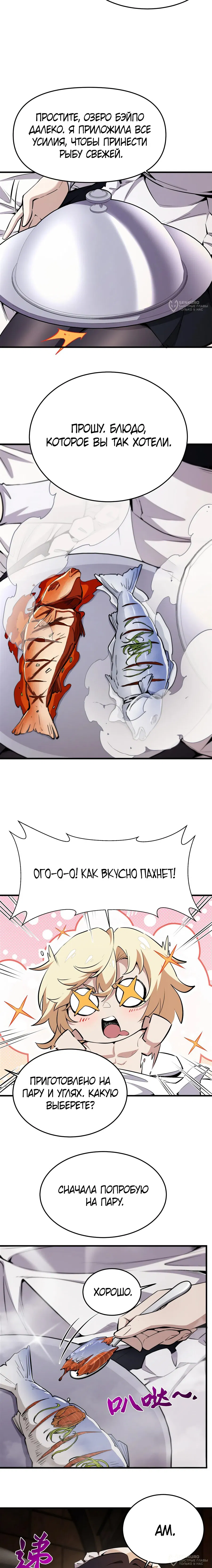 Манга Желтоволосый злодей хочет счастья - Глава 22 Страница 8