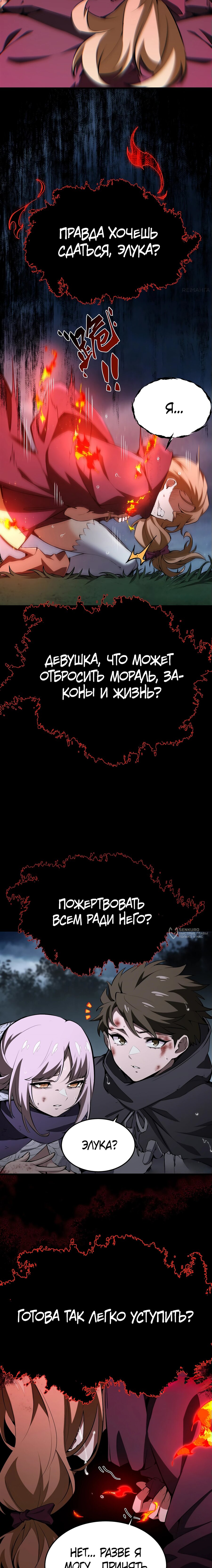 Манга Желтоволосый злодей хочет счастья - Глава 22 Страница 2