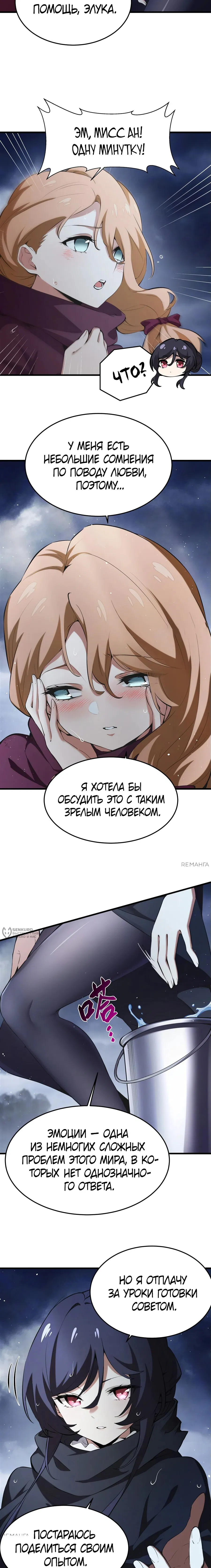 Манга Желтоволосый злодей хочет счастья - Глава 21 Страница 10