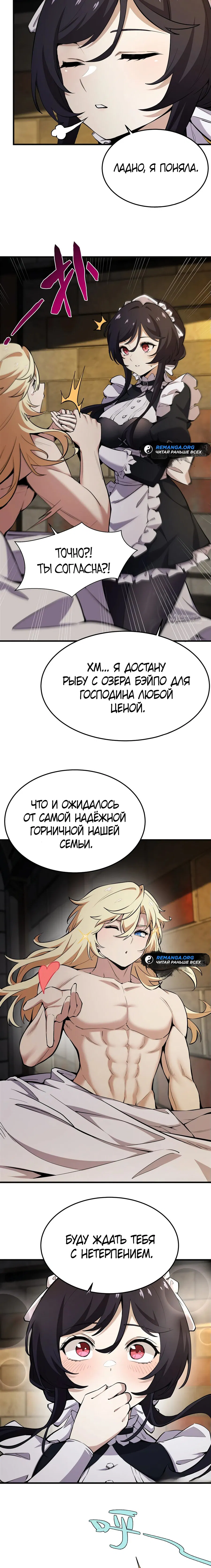 Манга Желтоволосый злодей хочет счастья - Глава 19 Страница 3
