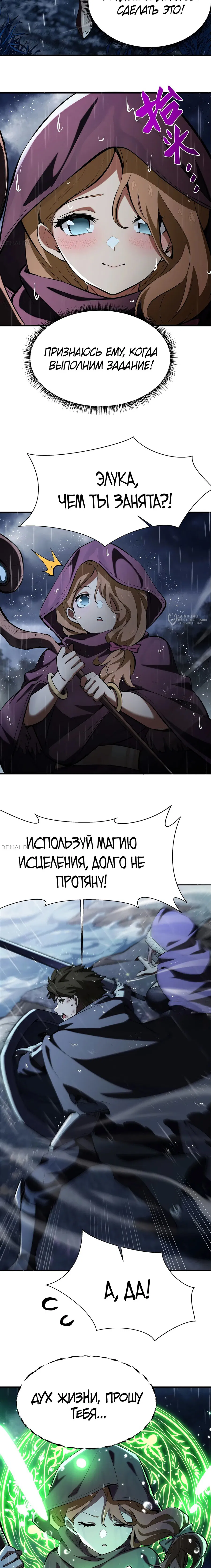 Манга Желтоволосый злодей хочет счастья - Глава 19 Страница 11