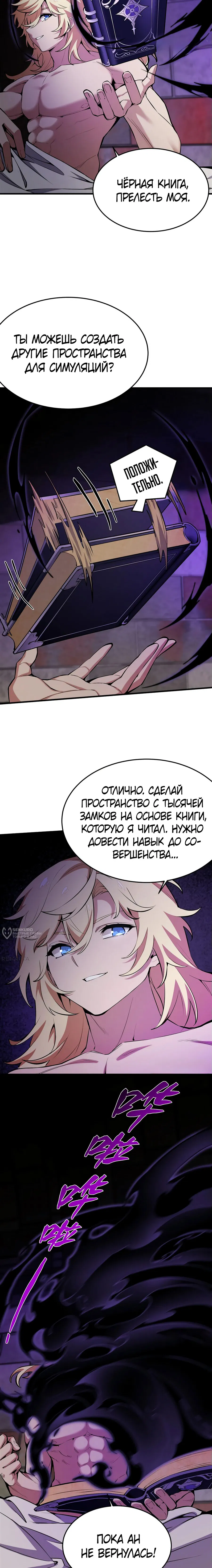 Манга Желтоволосый злодей хочет счастья - Глава 19 Страница 6