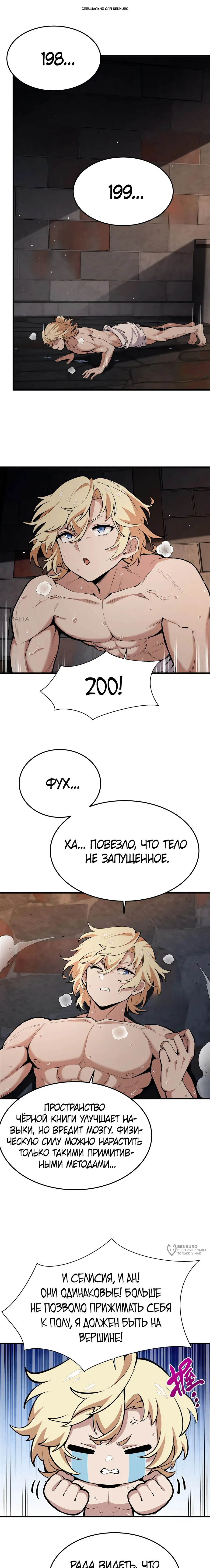Манга Желтоволосый злодей хочет счастья - Глава 18 Страница 1