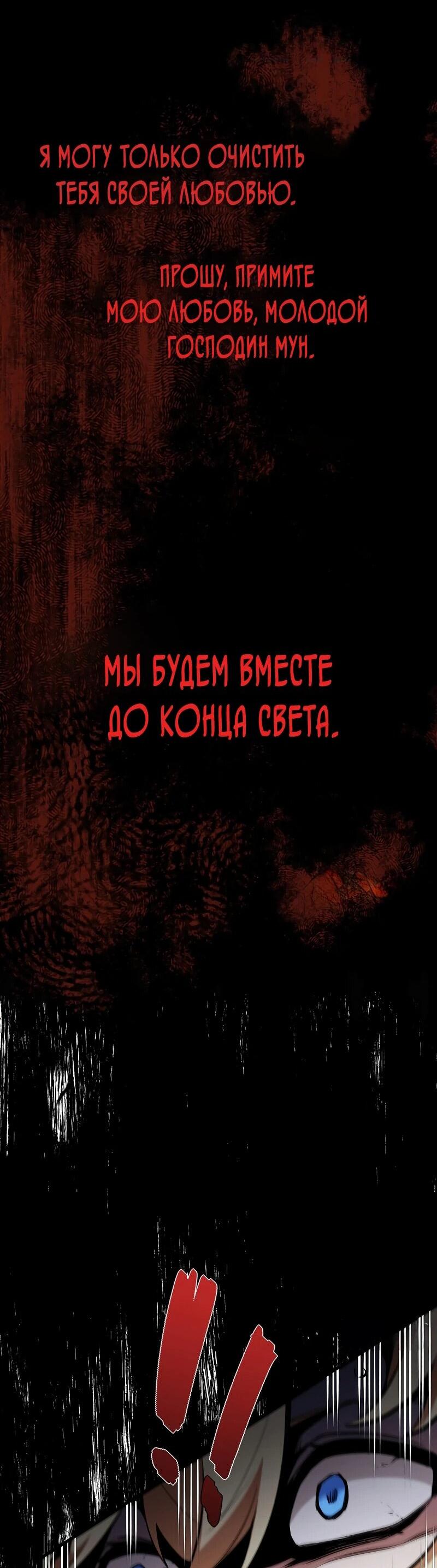 Манга Желтоволосый злодей хочет счастья - Глава 16 Страница 36
