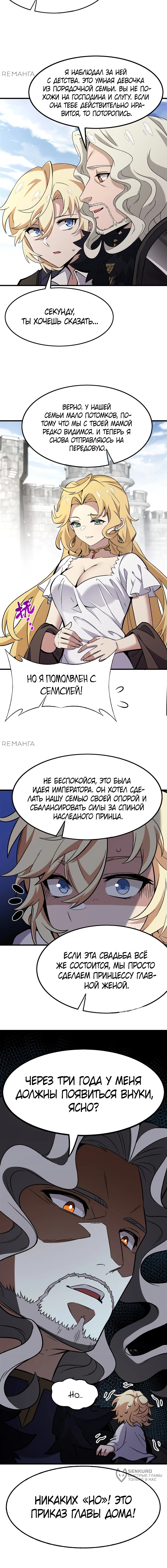 Манга Желтоволосый злодей хочет счастья - Глава 15 Страница 44
